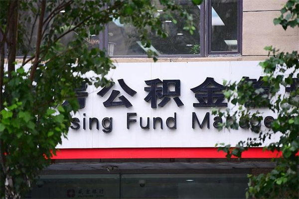 磐石在职人员怎么取公积金（在职人员提取公积金流程）