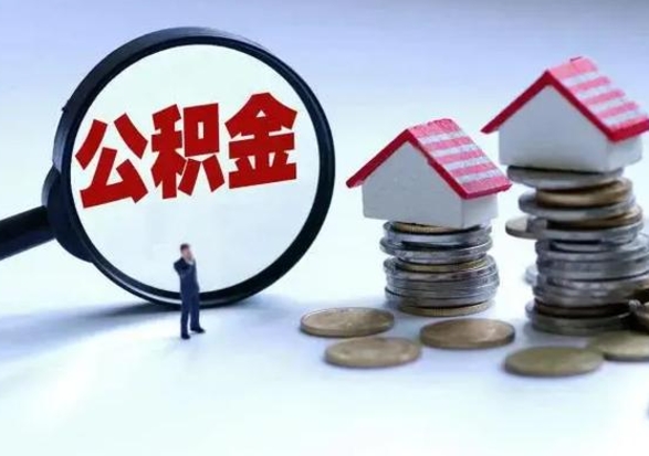 磐石离职后公积金怎么取（离职后公积金怎么取出来?）
