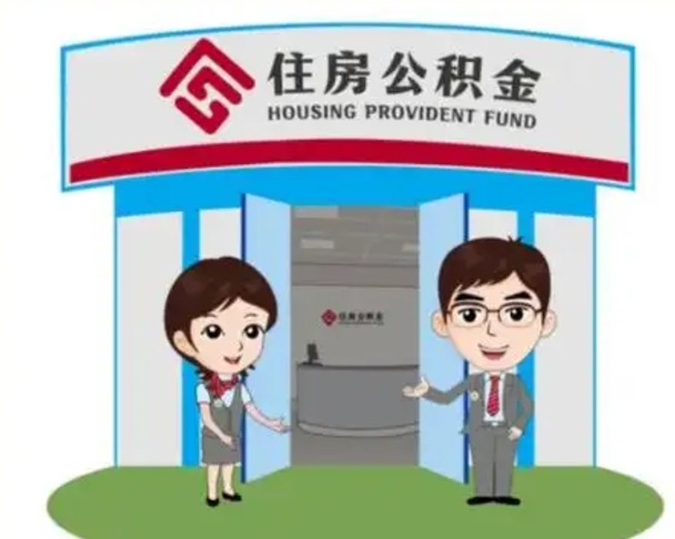 磐石国管住房公积金怎么提（国管住房公积金提取流程）